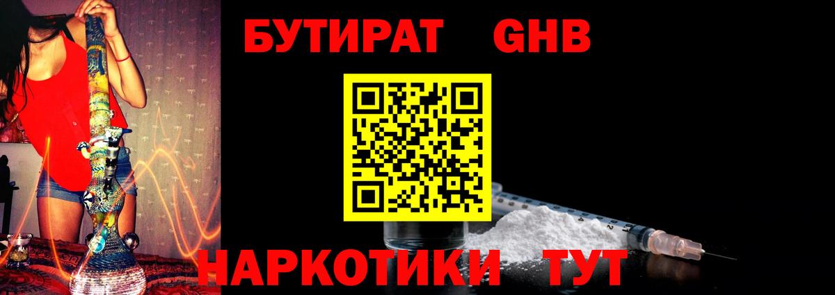 Бутират оксибутират Новочебоксарск