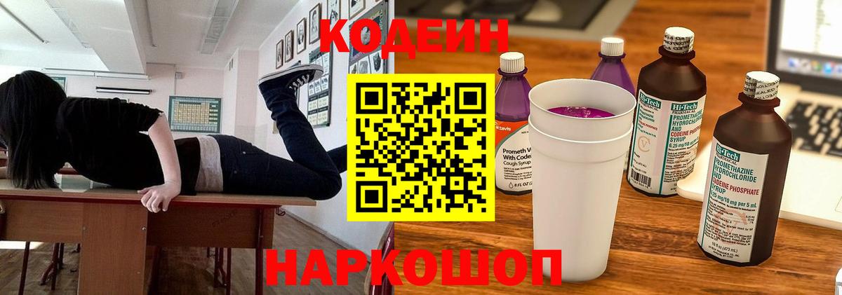 Кодеин напиток Lean (лин) Новочебоксарск
