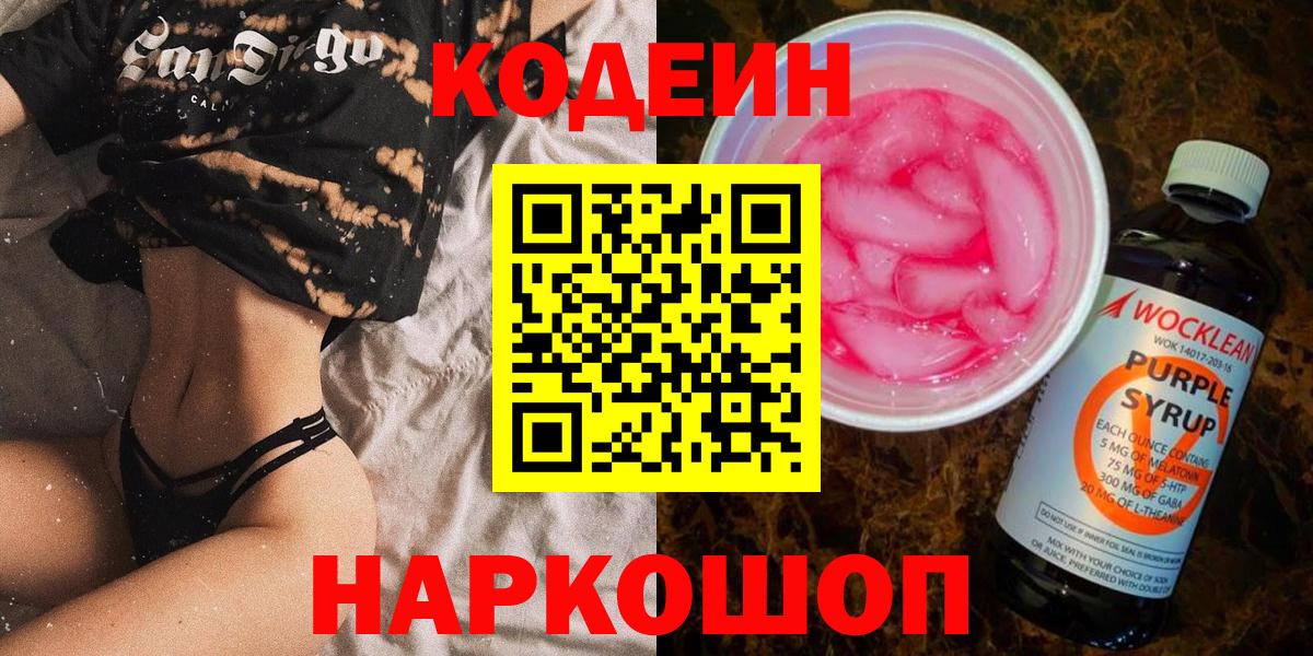 Новочебоксарск  Codein напиток Lean (лин)  Codein напиток Lean (лин)  Вход с VPN 
